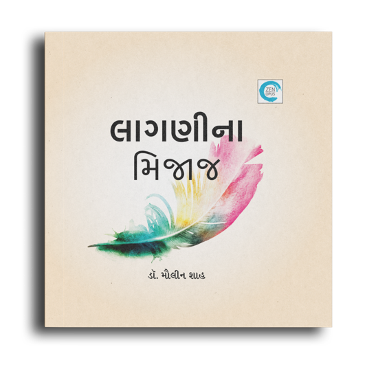 લાગણીના મિજાજ